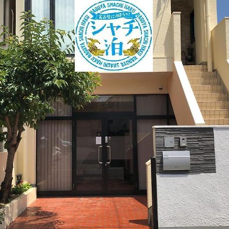 Funhome名古屋城 Buitenkant foto
